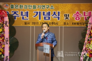 좋은환경만들기연구소3주년기념식