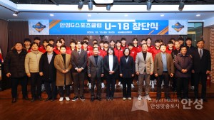 안성 G-스포츠클럽 축구 U-18창단식