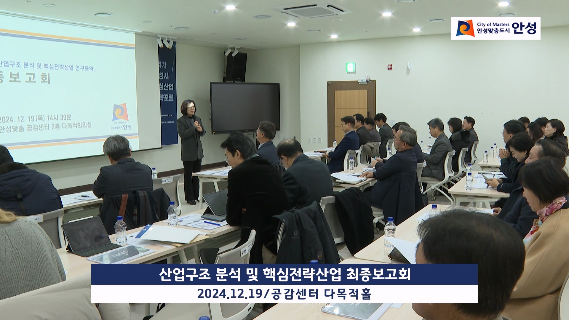 산업구조 분석 및 핵심전략산업 최종보고회