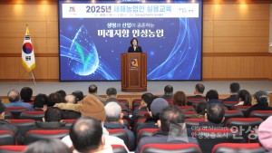 2025 새해농업인 실용교육