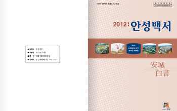2012 안성시정백서 표지